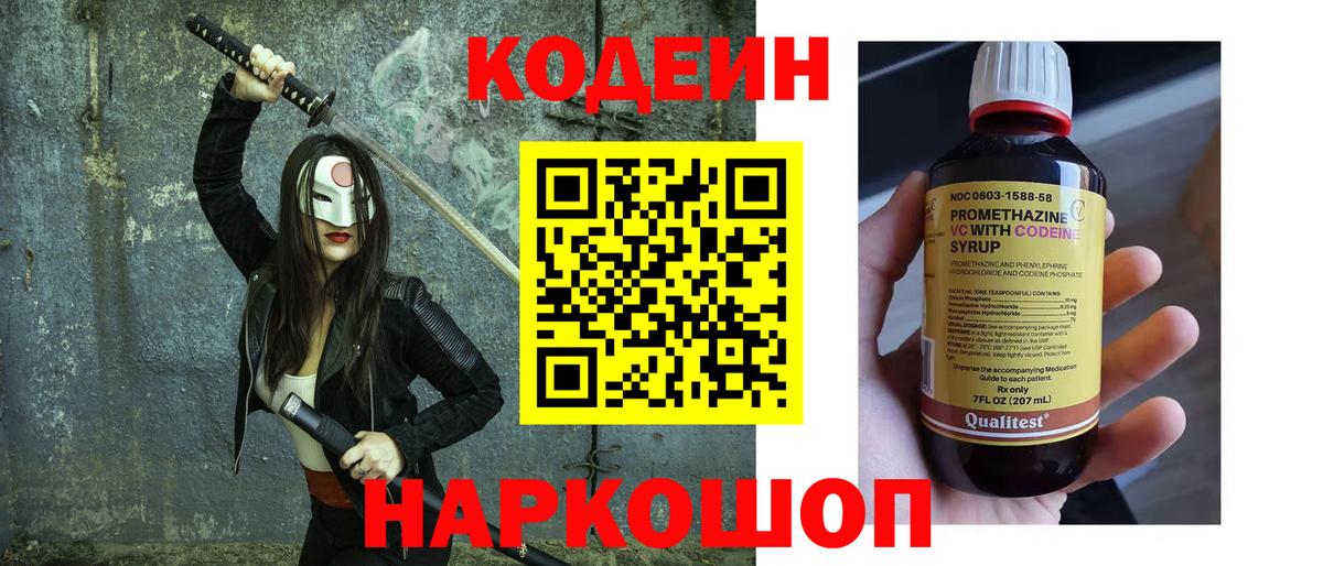 Кодеиновый сироп Lean напиток Lean (лин) Нефтеюганск