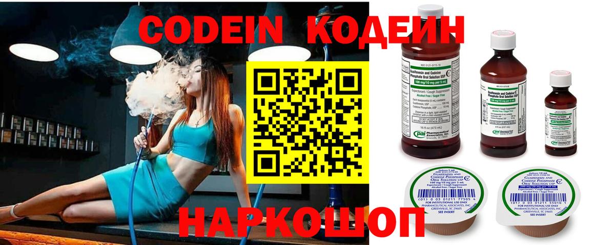 Кодеин Purple Drank  Вход с VPN  Нефтеюганск  Кодеиновый сироп Lean напиток Lean (лин) 