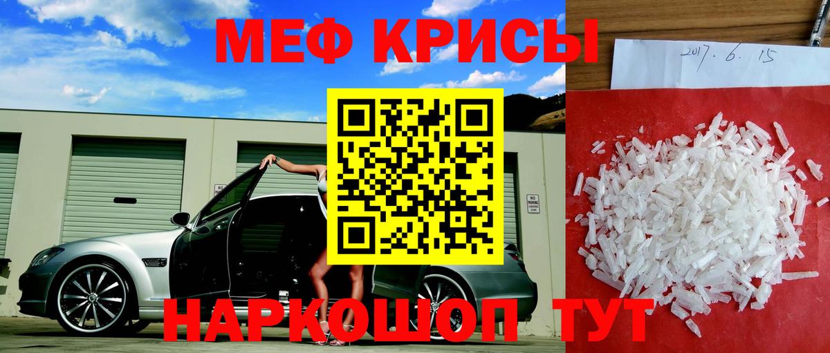 МЕФ кристаллы Нефтеюганск