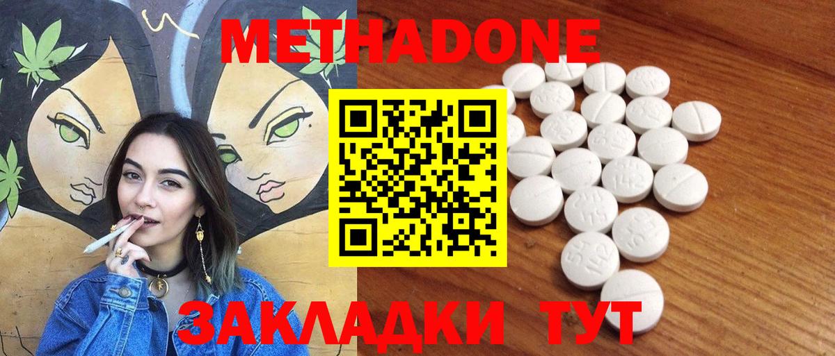 Метадон methadone Нефтеюганск